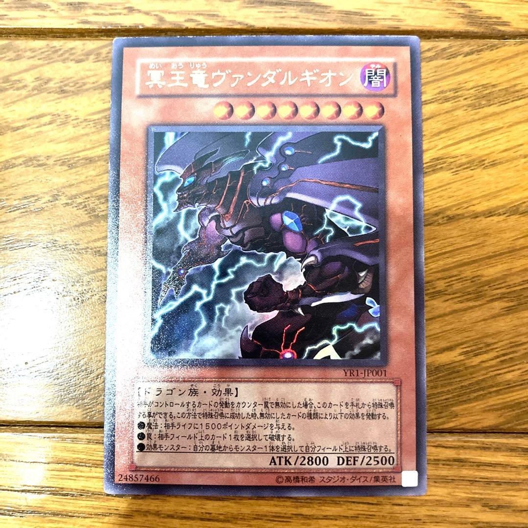遊戯王 冥王竜ヴァンダルギオン トレカ ウルトラレア デュエル