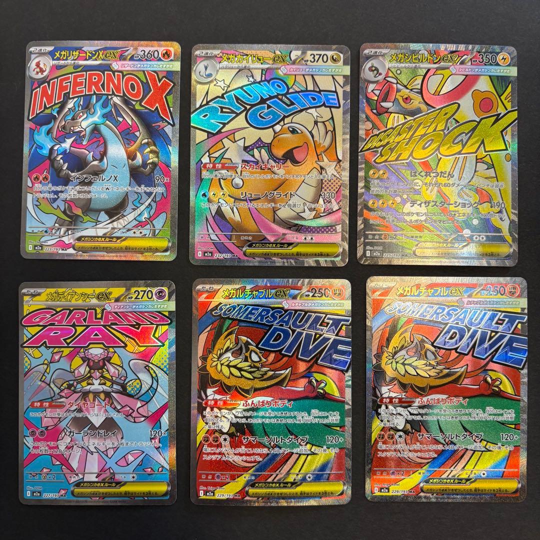 美品、ポケカMA6枚セット、リザードン、カイリュー他