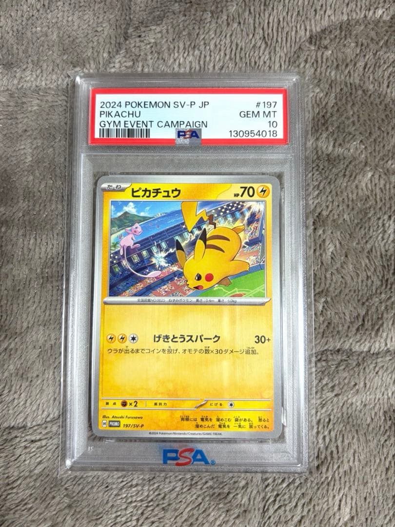 【PSA10】ポケカ ピカチュウ プロモ げきとうスパーク オマケ付き