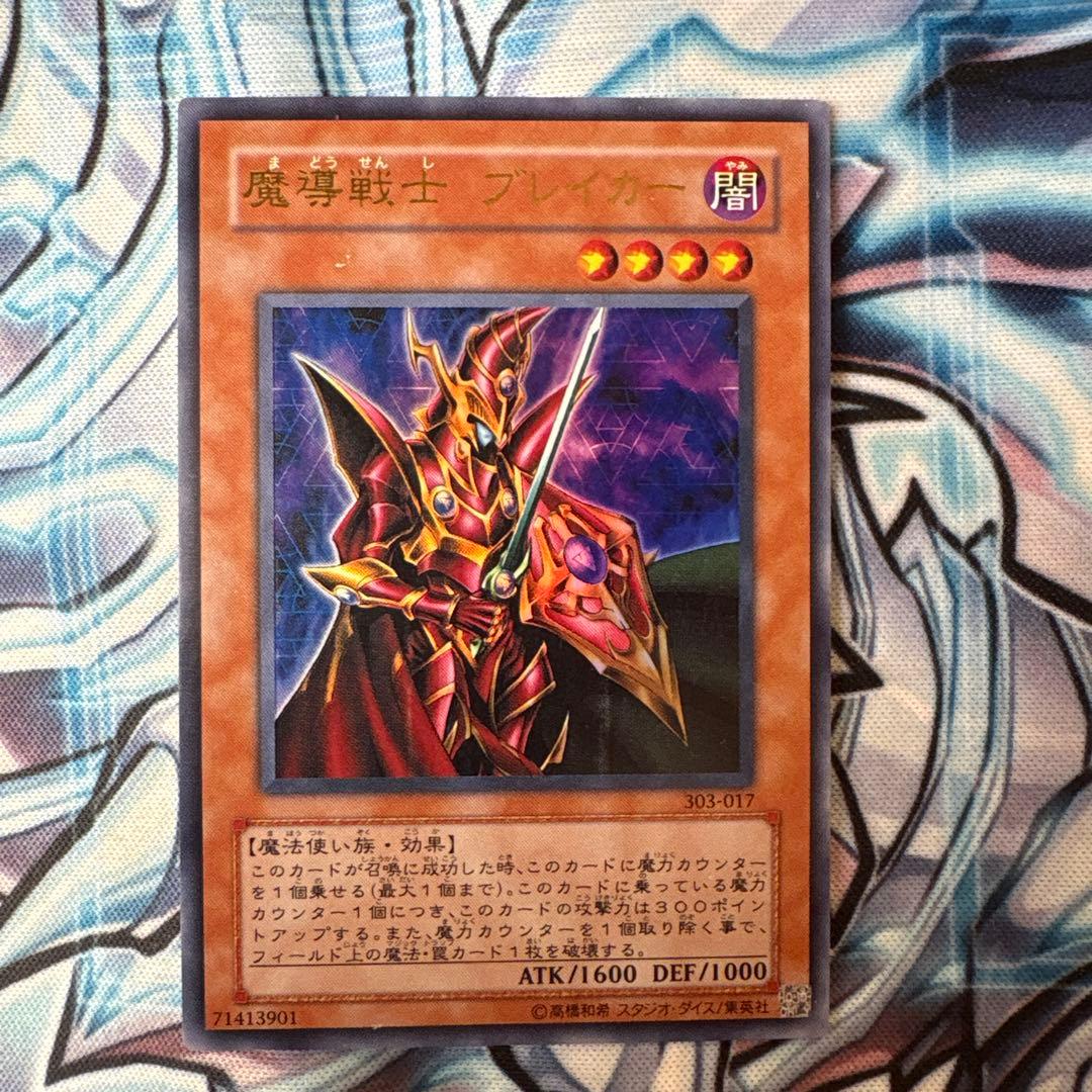 遊戯王 魔導戦士ブレイカー 303 ウルトラ - メルカリ