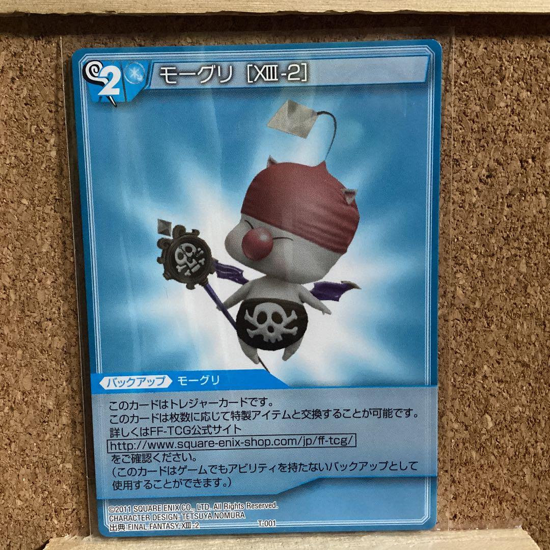 FFTCG T-001 モーグリ[XIII-2] ノンホイル