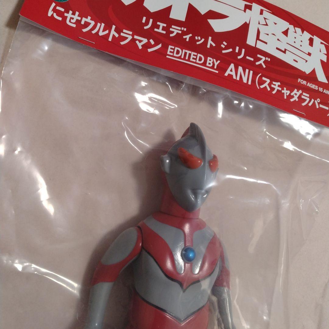 にせウルトラマン/ソフビ/スチャダラパー