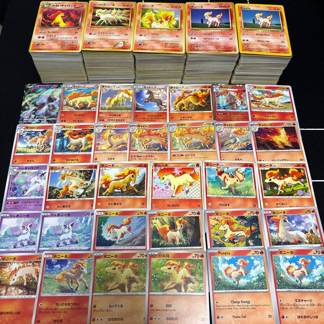 【約1000枚】ポケモンカード　ポニータ　ギャロップ大量セットまとめ売り