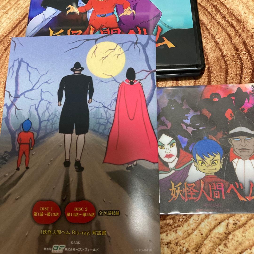 妖怪人間ベム〈2枚組〉 DVD/BD blu-ray BOX - メルカリ
