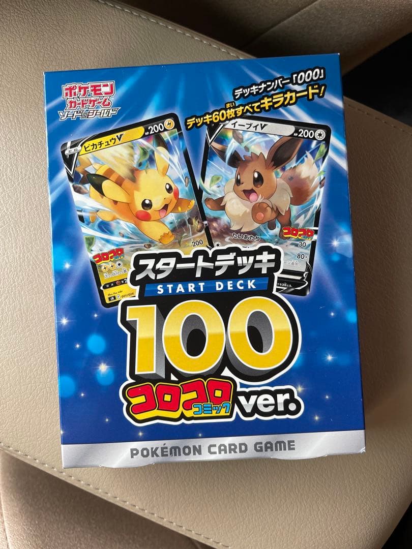 り*ん様 ポケモンカードゲーム スタートデッキ 100コロコロ ver.
