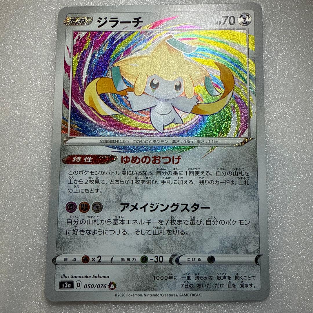 ラーチ A S3a 伝説の鼓動 050/076 - メルカリ