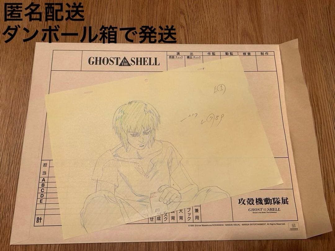 攻殻機動隊展　Analog Dig カット袋　複製原画　草薙素子　少佐