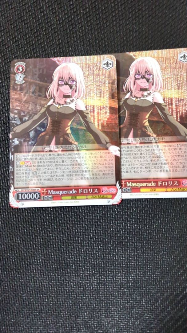 Masquerade ドロリス SR　2枚