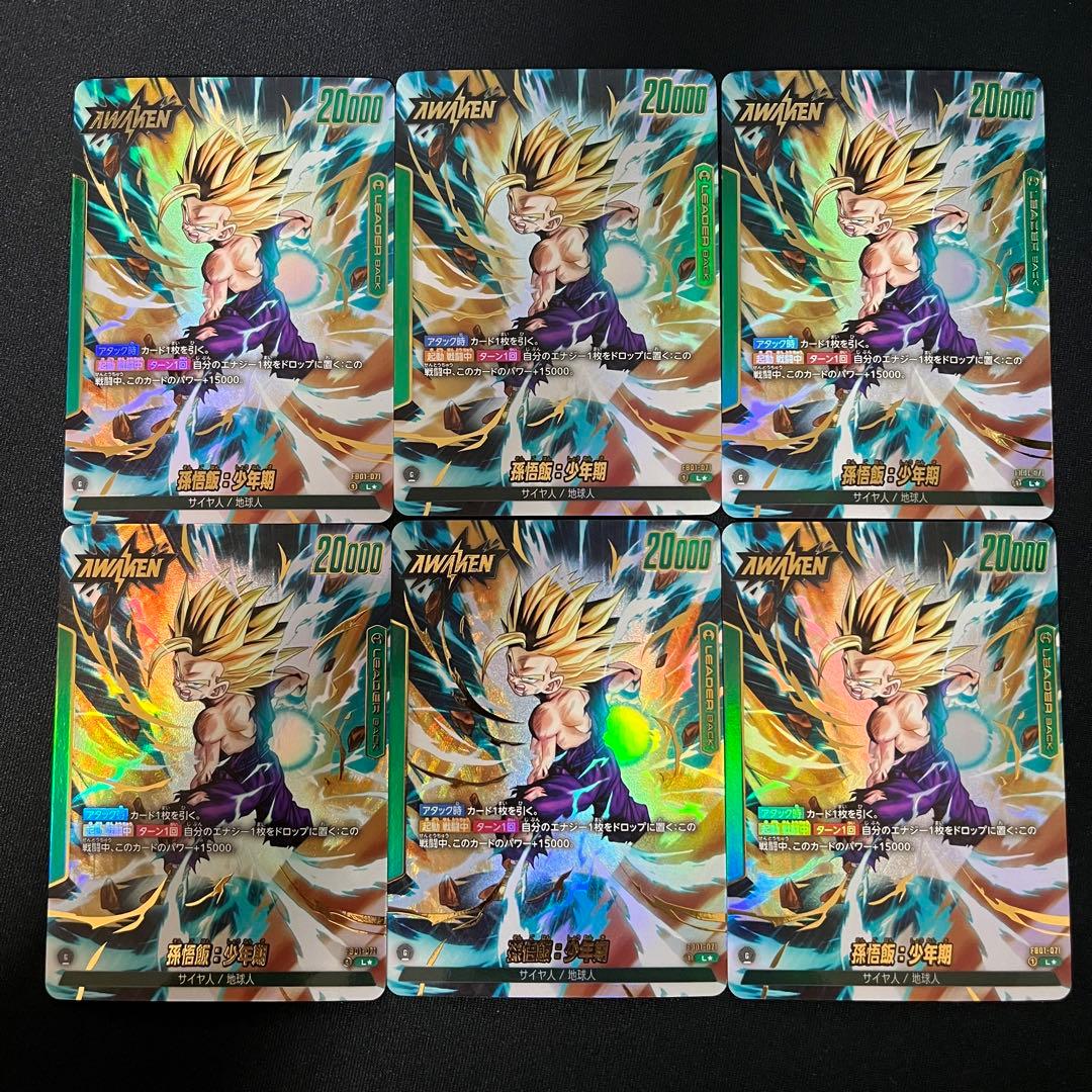 孫悟飯：少年期 L ★ FB01 ブースターパック『覚醒の鼓動』 6枚セット 孫悟飯：少年期 L ☆ FB01 ブースターパック『覚醒の鼓動』 FB01-0