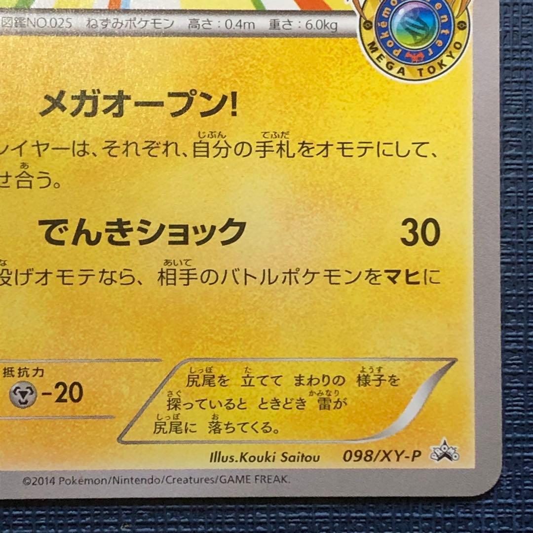 メガトウキョーのピカチュウ 】 098/XY-P リザードン 2014年 - メルカリ