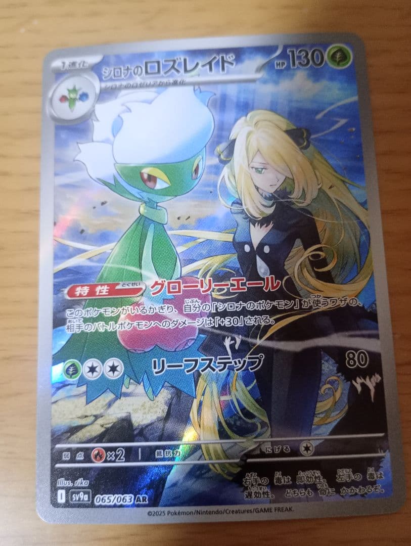 ポケモンカードゲーム ポケカ シロナのロズレイド ar 1枚 - メルカリ