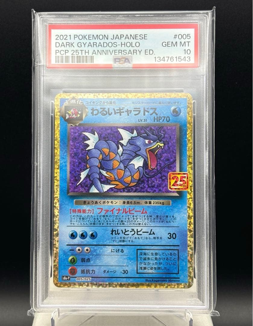 PSA10】 わるいギャラドス 25th プロモ - メルカリ