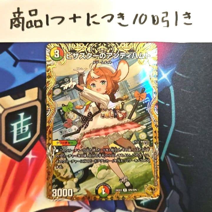 ピザスターのアンティハムト　金