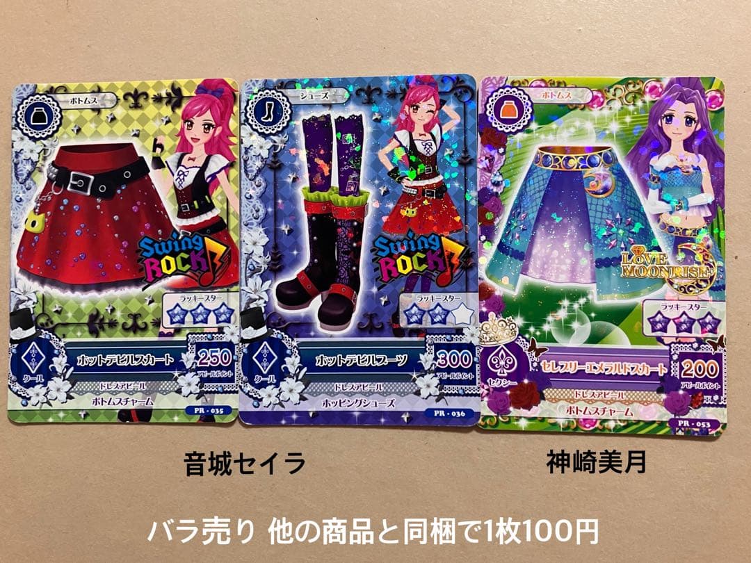 101.アイカツ PRカード まとめ売り アイカツカード - メルカリ