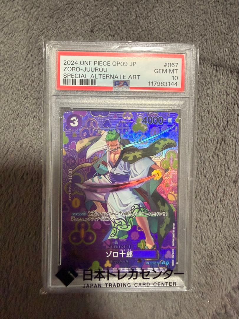 ワンピース　ゾロ十郎　R☆ SP PSA10 美品