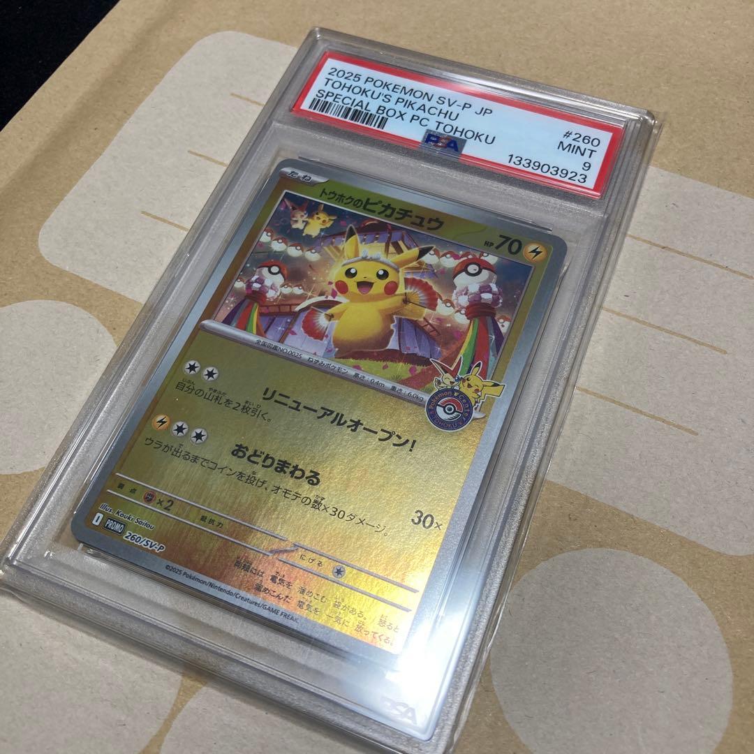 PSA9】トウホクのピカチュウ #260 MINT - メルカリ