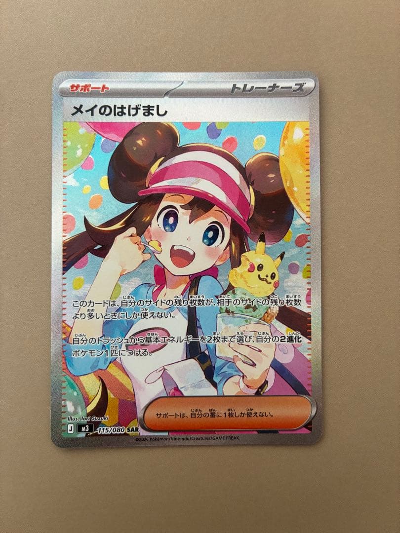 ポケモンカード メイのはげまし 115/080 SAR - メルカリ