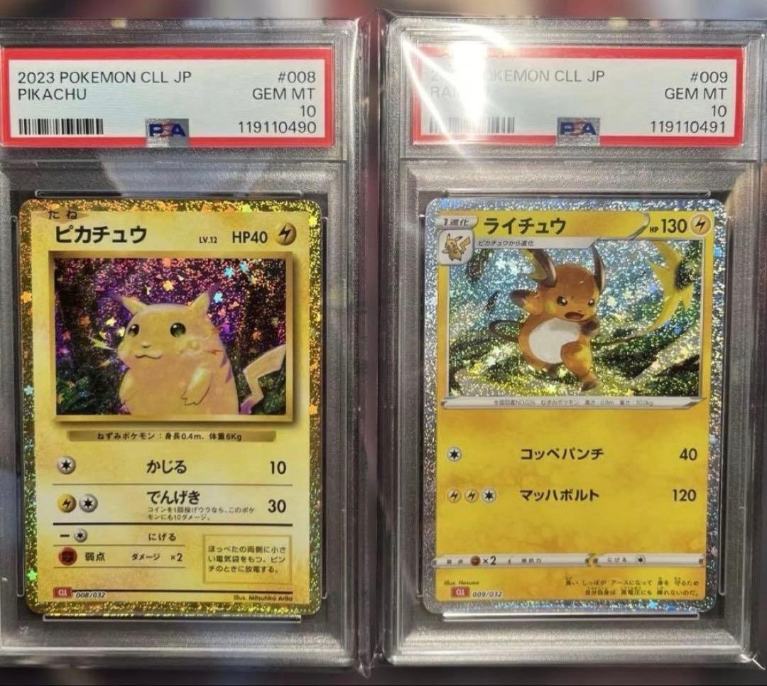 虹*ヤ様 PSA10 ピカチュウ ライチュウ 連番 ポケモンクラシック clas