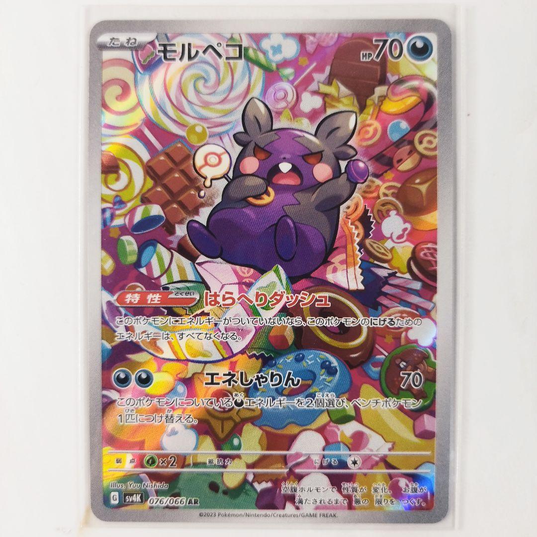 ポケモンカード モルペコ AR アートレア - メルカリ