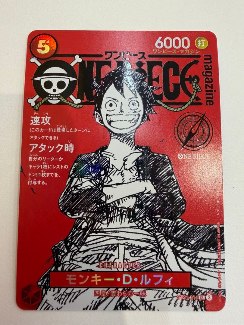 ワンピースカード マガジン モンキー・D・ルフィ 特価品〕モンキー・D・ルフィ【プロモ】《緑》 2025年Vジャンプ月特大