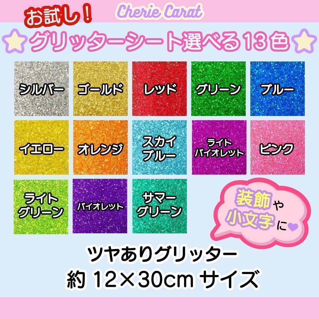 団扇屋さん　団扇素材　艶ありグリッターシート　12×30cm お試しサイズ 9