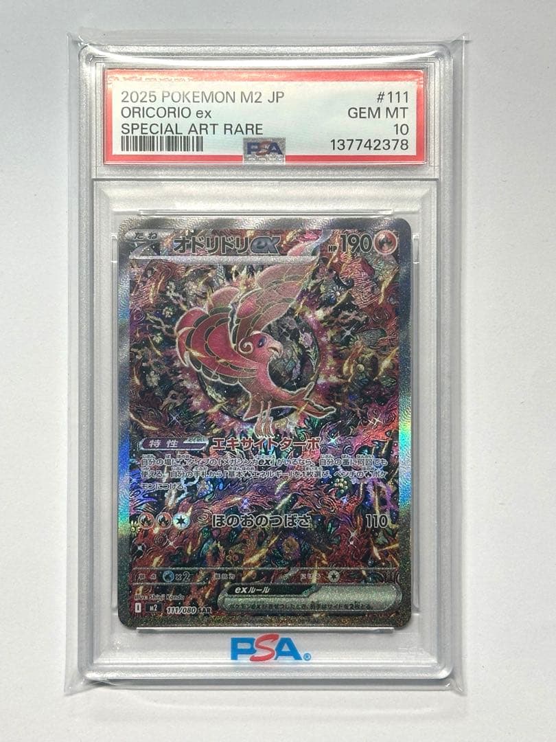 t*7様 2025 ポケモン M2 JP オドリドリ ex #111 オドリドリex SAR 111/080 M2 ポケモンカード : B-button - 通販