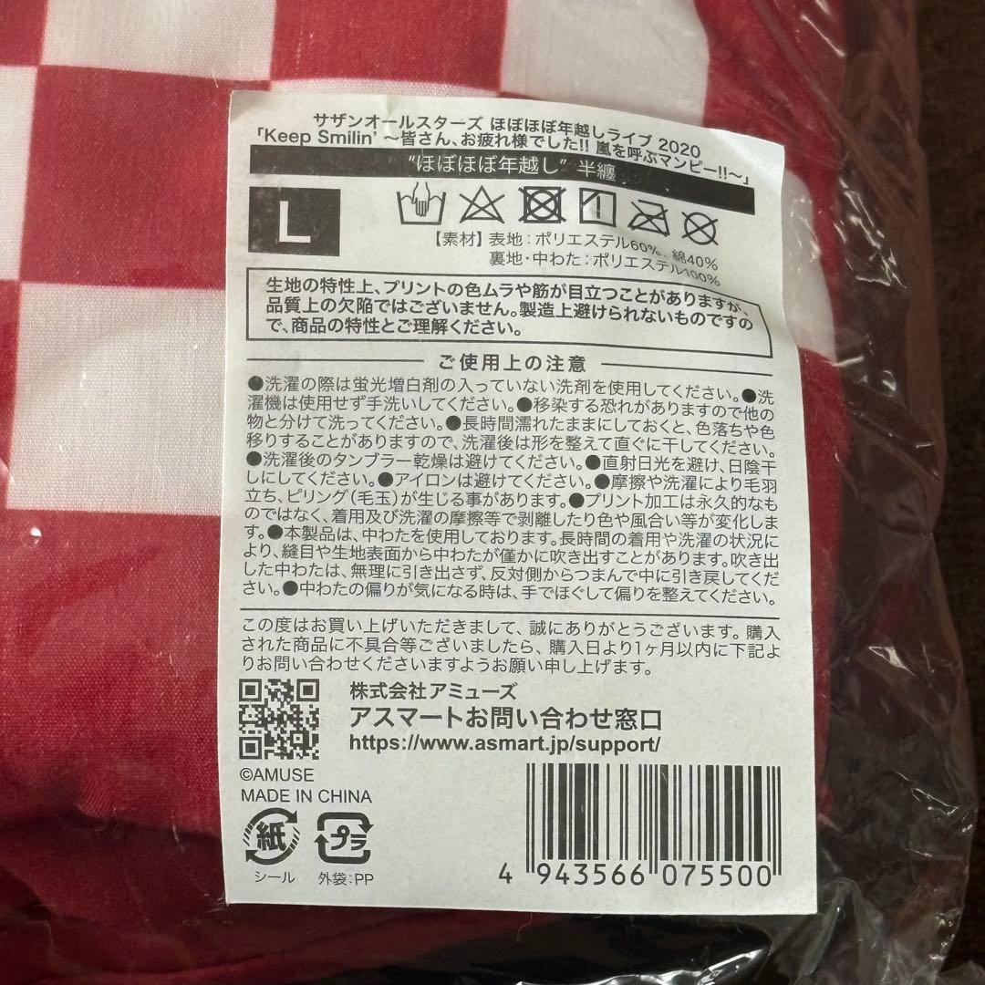 サザンオールスタズ 半纏 Lサイズ 未使用品 ほぼほぼ年越しライブ 2020