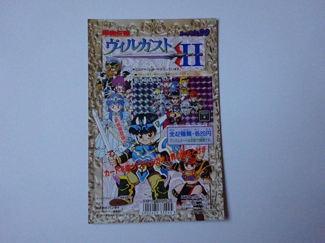 【NOT FOR SALE】ヴィルガスト パート2 台紙 カードダス