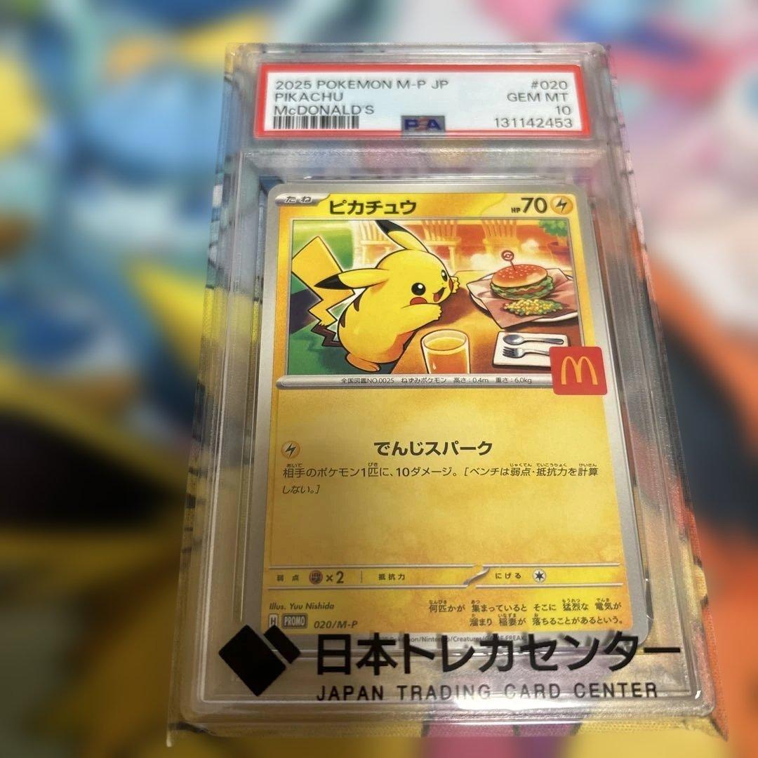 m*e様 ピカチュウ　マクドナルドプロモ　PSA10