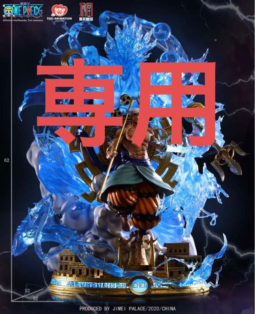 ワンピース jimei palace エネル