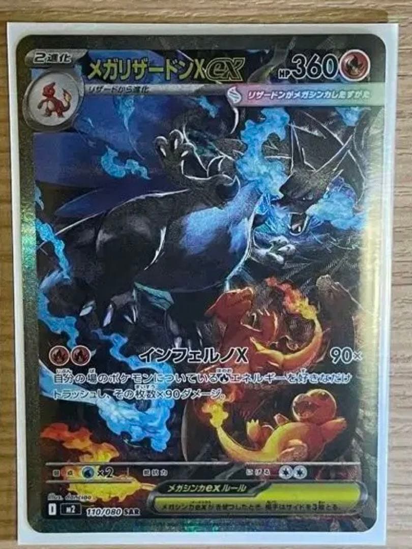 【さっき引きました】メガリザードンXex SAR ポケモンカード