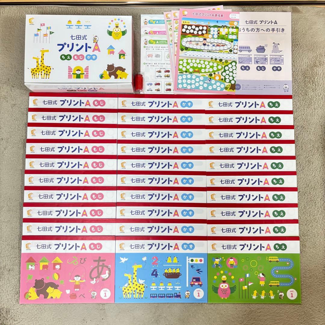 七田式プリントA フルセット - 美品・未記入】七田式 プリントA フル