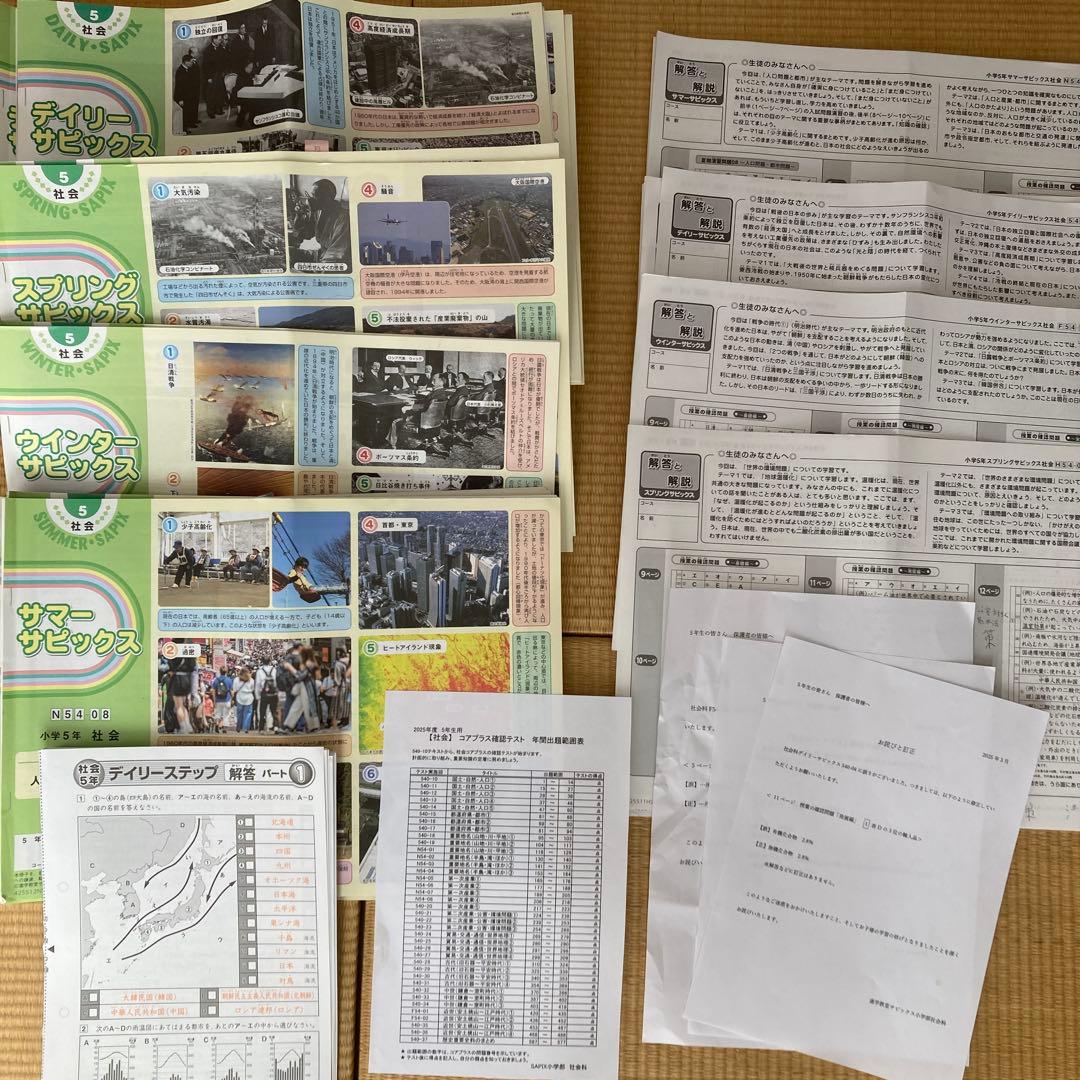 社会サピックスSAPIX5年生テキスト1年間分フルセット