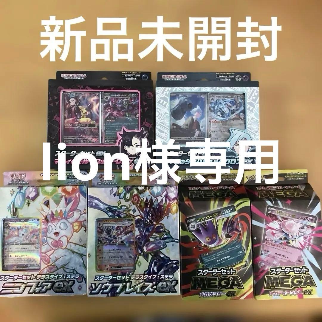 ポケモンカード　スターターセット　6点まとめ　セット