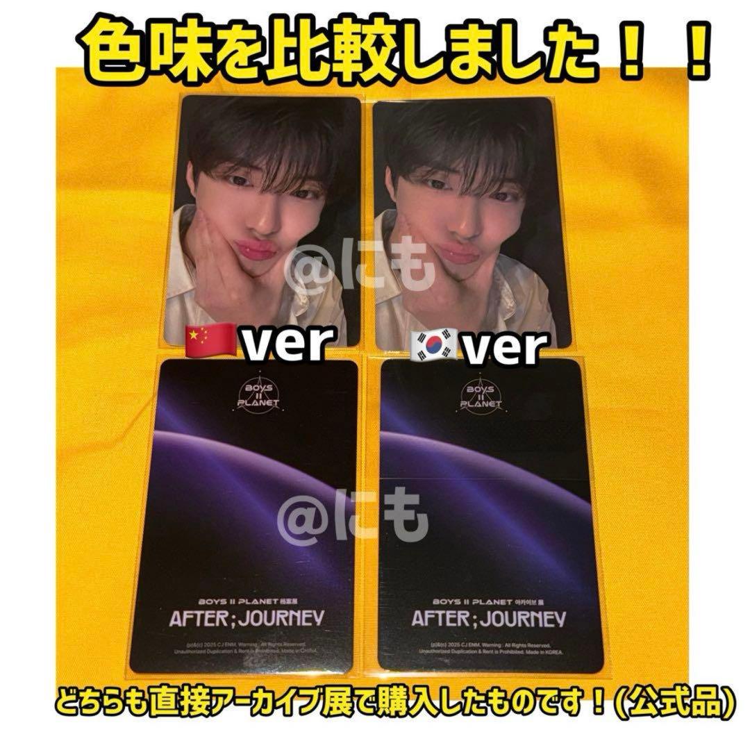 ボイプラ2 上海 韓国 アーカイブ展 week1 トレカ カンミン