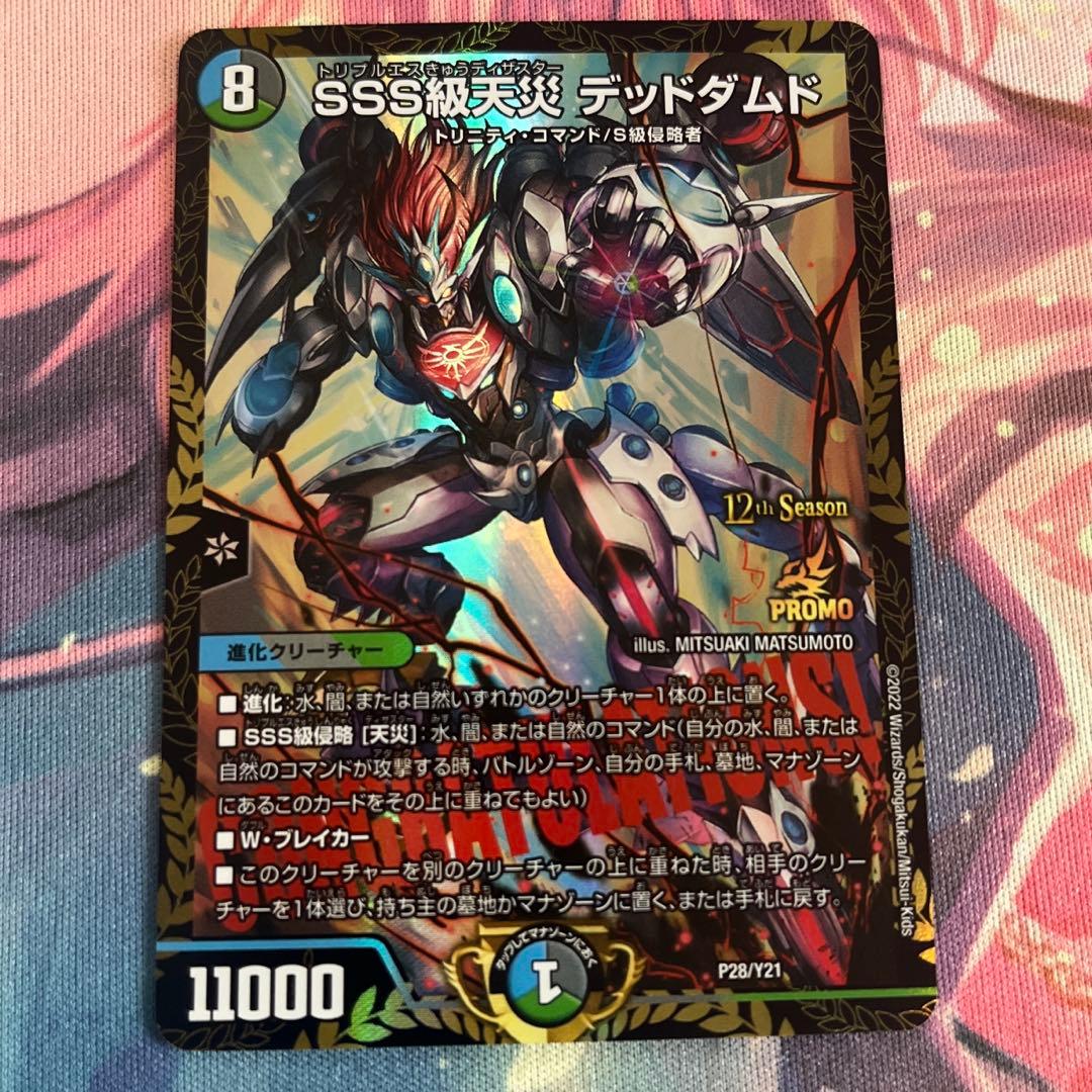 SSS級侵略 デッドダムド csプロモ