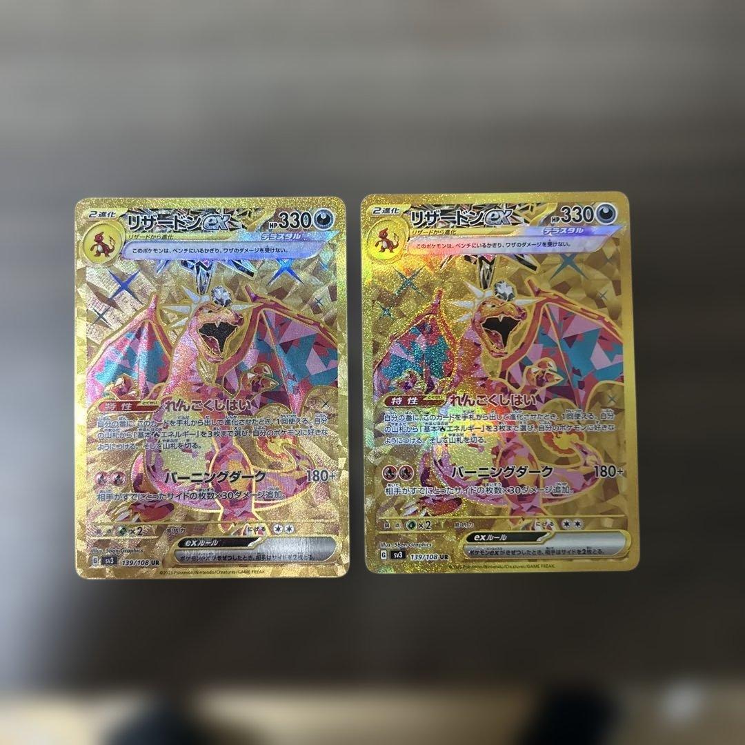 リザードンex UR SV3 黒炎の支配者 139/108