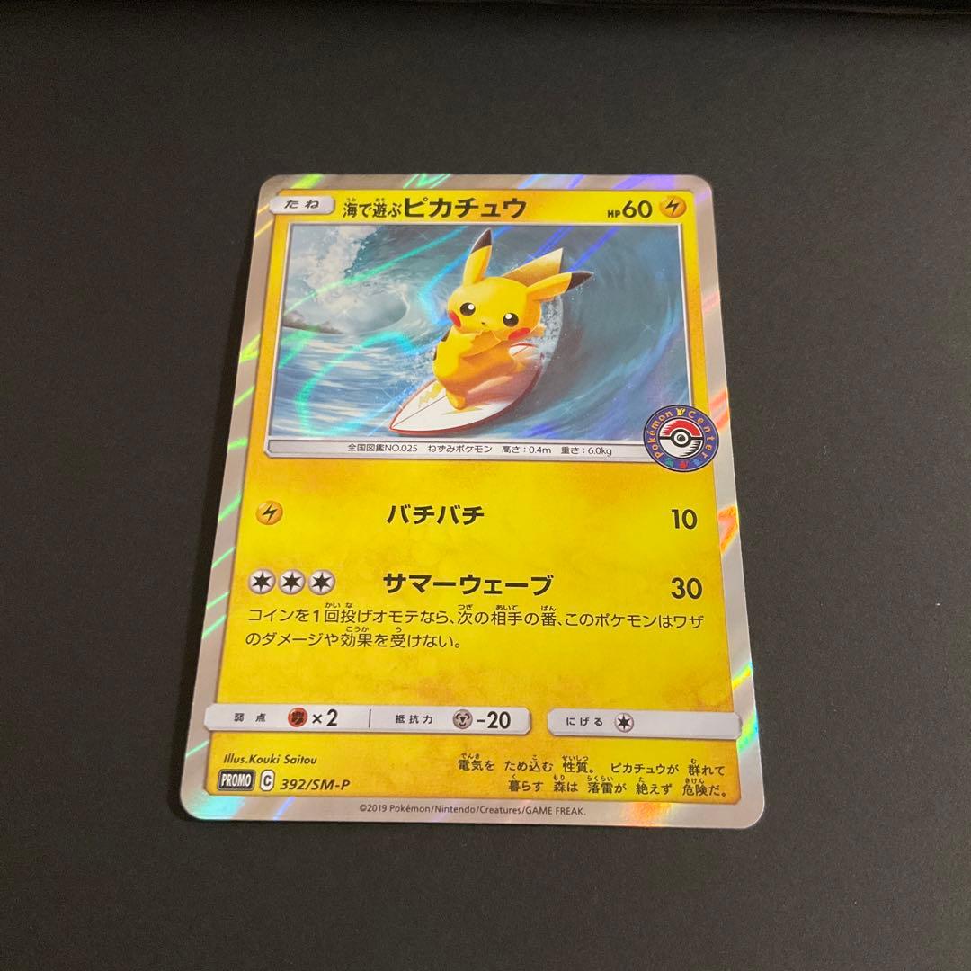 ポケカ　ポケモンカード　海で遊ぶピカチュウ