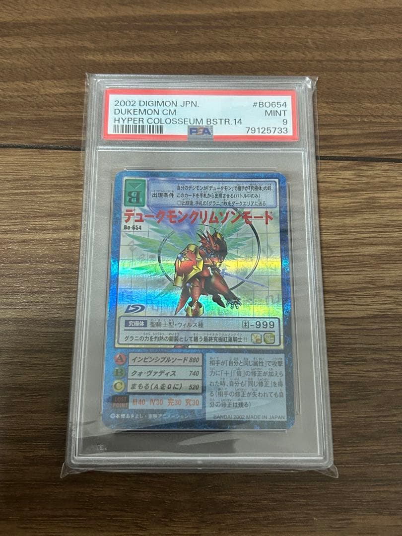 【PSA9】デュークモンクリムゾンモード