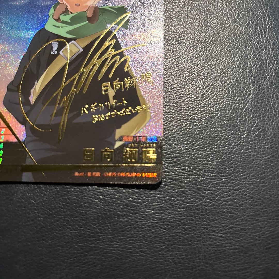 ハイキュー!! バボカ!! BREAK 日向翔陽 シリアルナンバー入 サイン 極