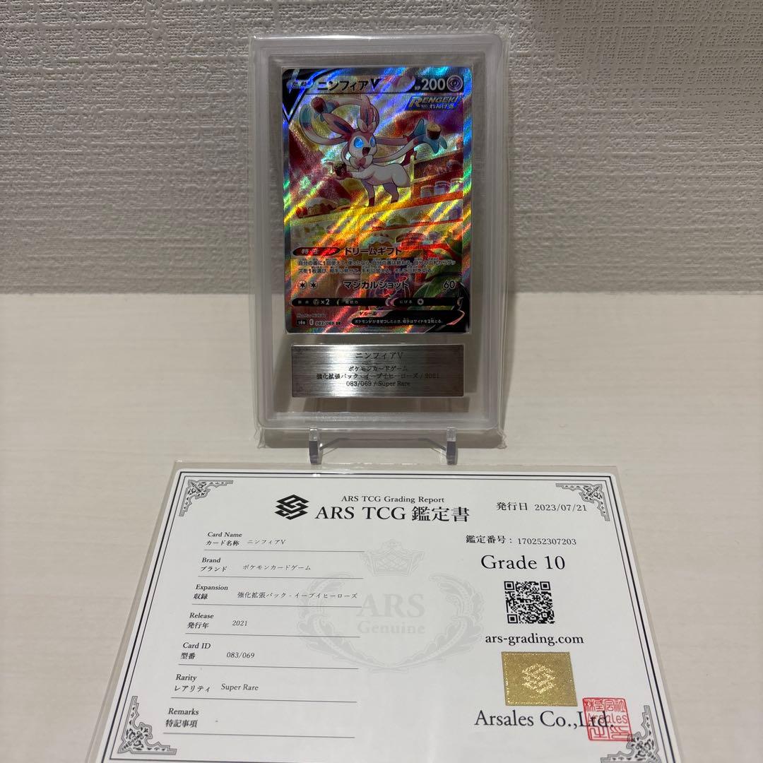 ニンフィアV sr ars10 鑑定書付き