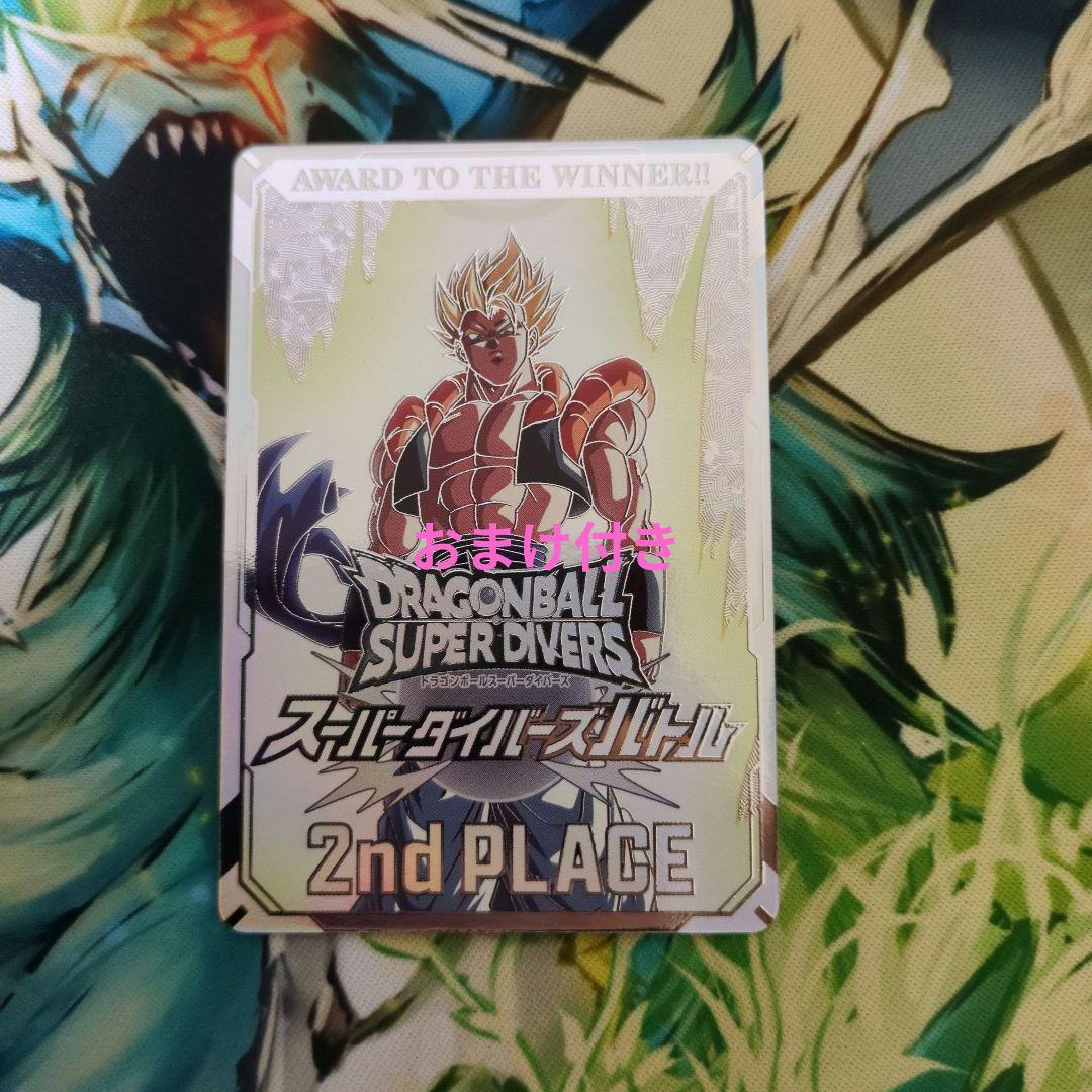 ドラゴンボールスーパーダイバーズ　スーパーダイバーズバトル　準優勝　　おまけ付き
