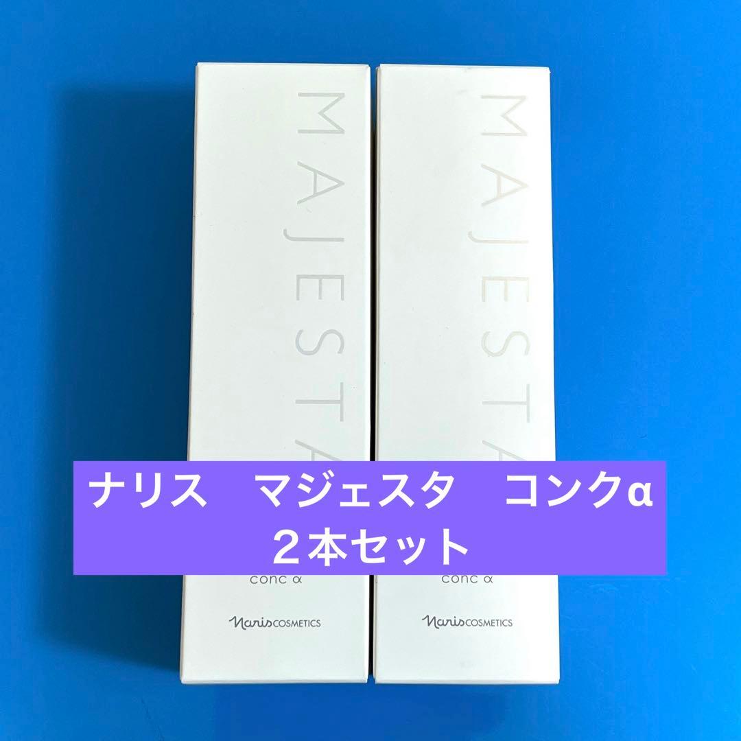 ナリス　マジェスタ　コンク α（ふきとり用化粧水）