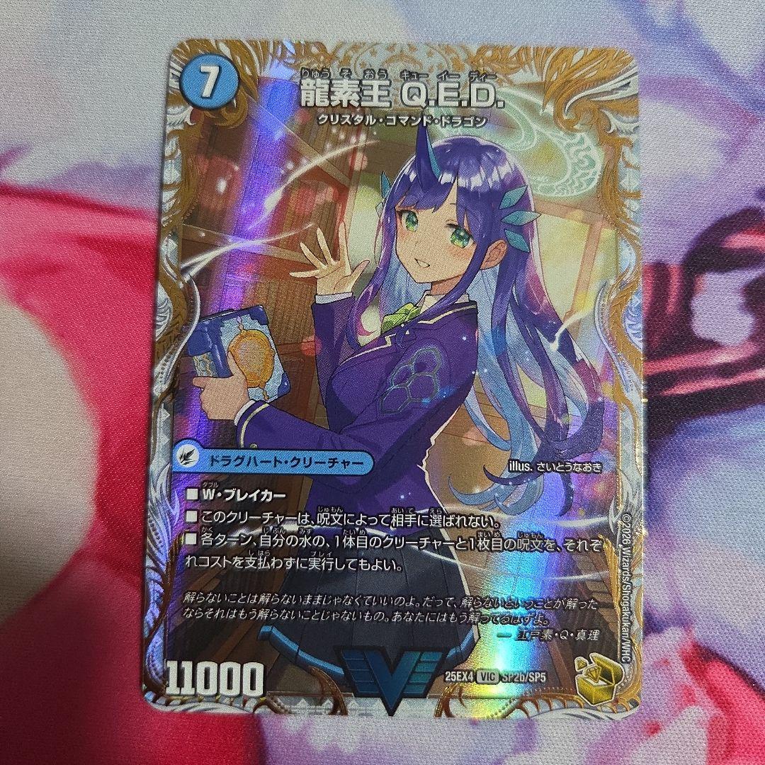 メルカリ便 真理銃エビデンス/龍素王Q.E.D. 金トレジャー 1枚 - メルカリ