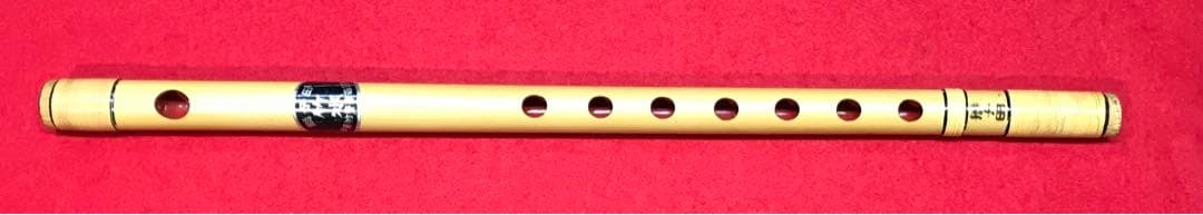 横笛286篠笛/8本調子/獅子田（竹水）/中古品
