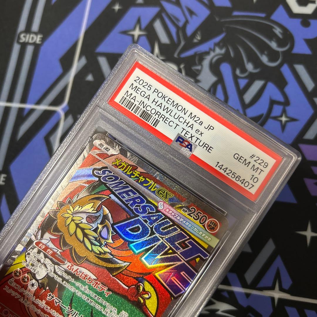 PSA10 MA エラー 10連番セット MA 中国語 簡体字 繁体字 - メルカリ