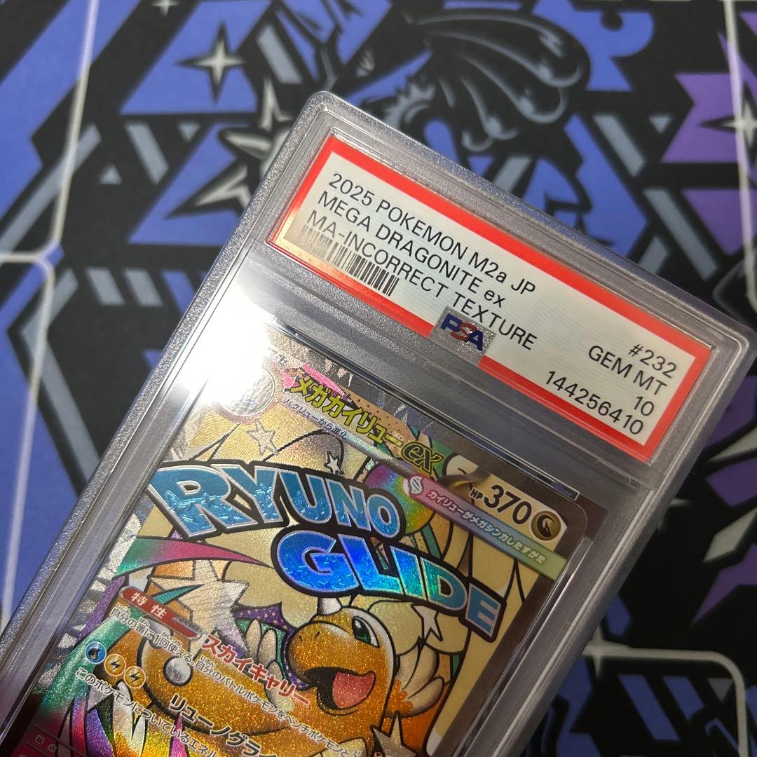 PSA10 MA エラー 10連番セット MA 中国語 簡体字 繁体字 - メルカリ