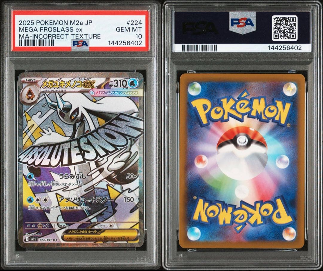 PSA10 MA エラー 10連番セット MA 中国語 簡体字 繁体字 - メルカリ