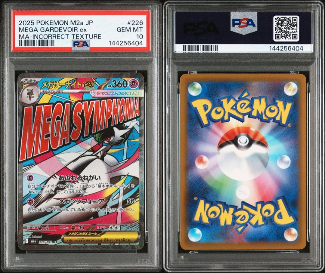 PSA10 MA エラー 10連番セット MA 中国語 簡体字 繁体字 - メルカリ