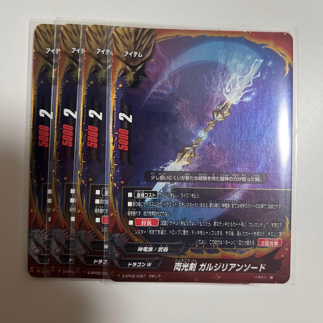 両光剣ガルジリアンソード バディファイト ガチレア 引退品 まとめ売り